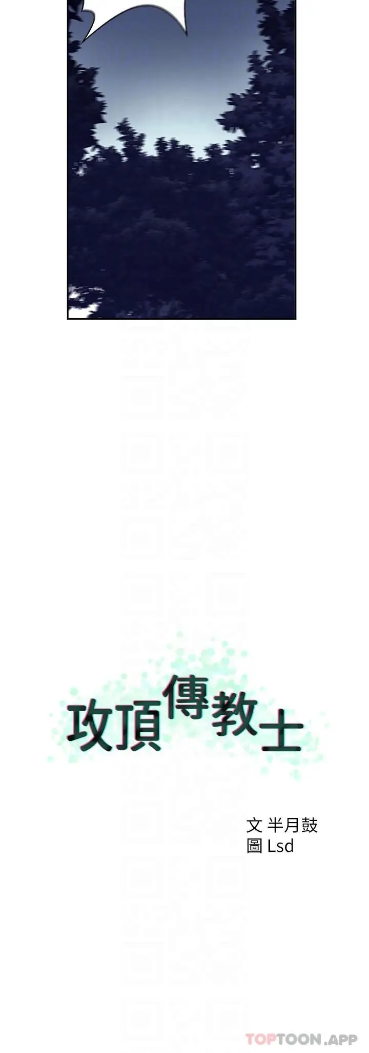 漫画《攻顶传教士》第6话第34张图
