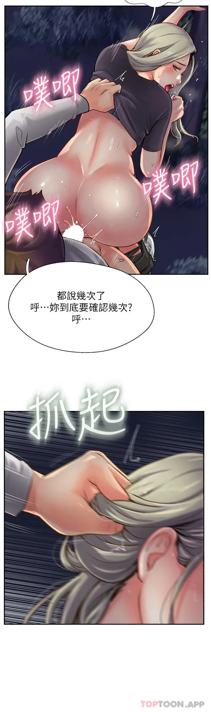 漫画《攻顶传教士》第6话第4张图