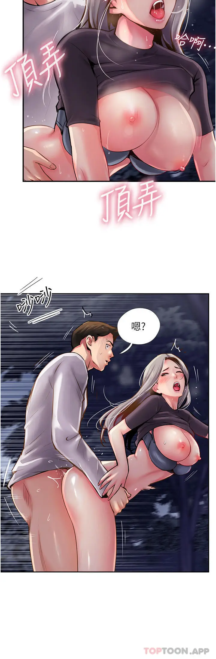 漫画《攻顶传教士》第6话第8张图
