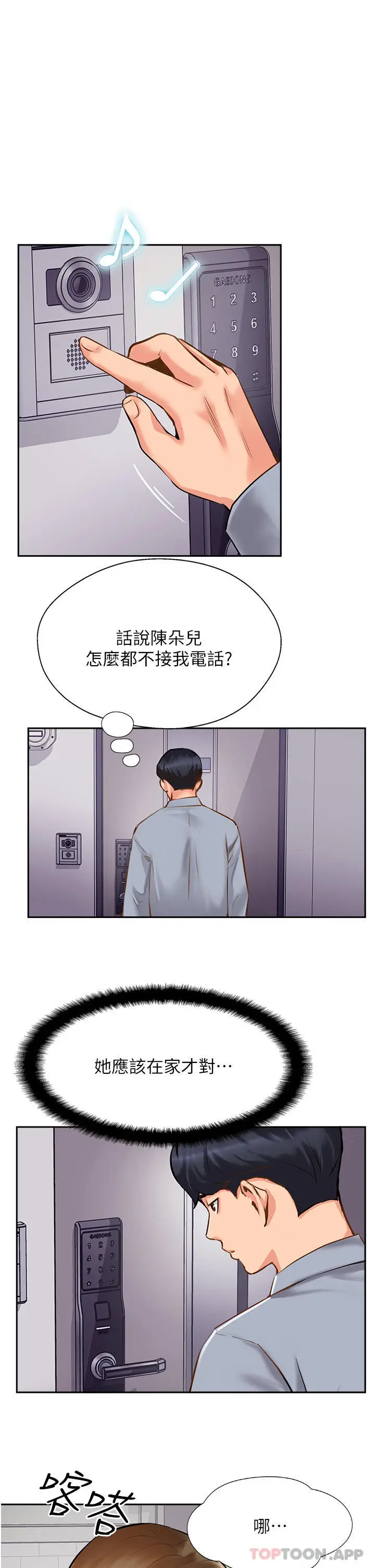 漫画《攻顶传教士》第7话第11张图