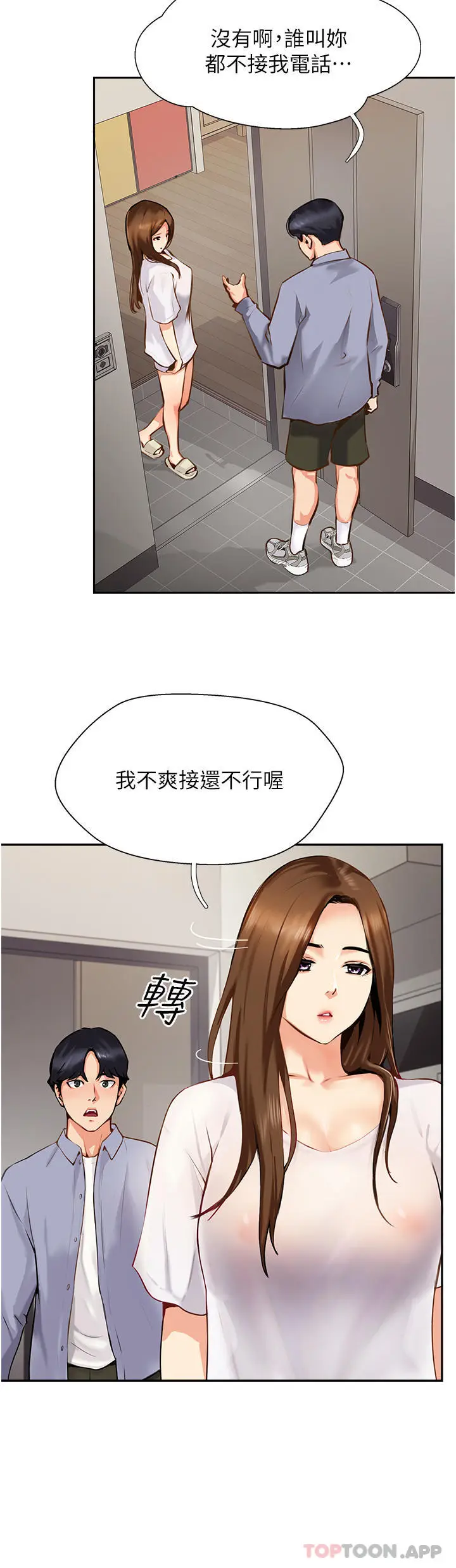 漫画《攻顶传教士》第7话第14张图