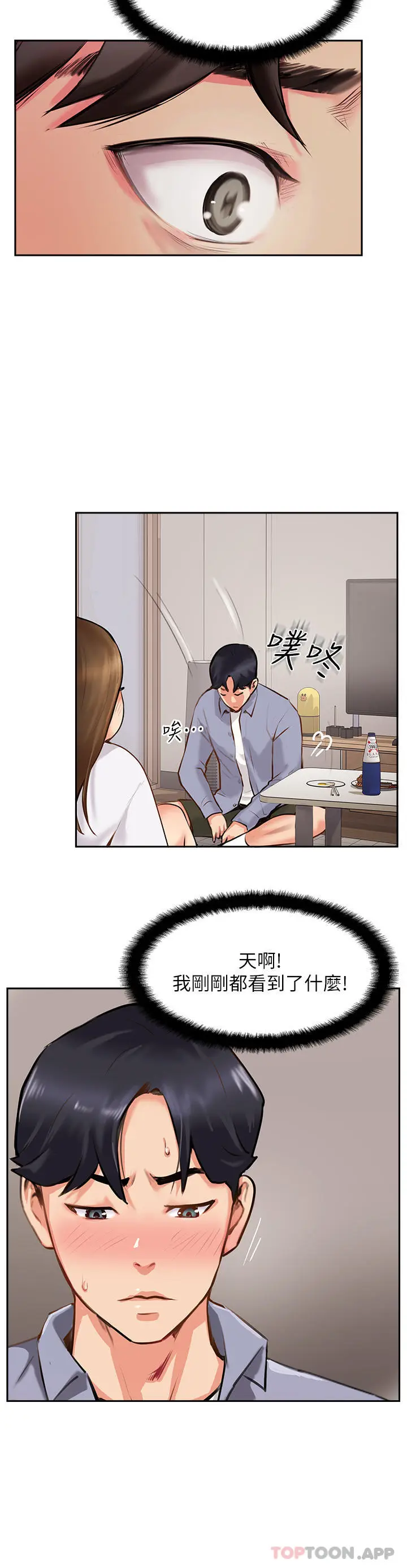 漫画《攻顶传教士》第7话第18张图