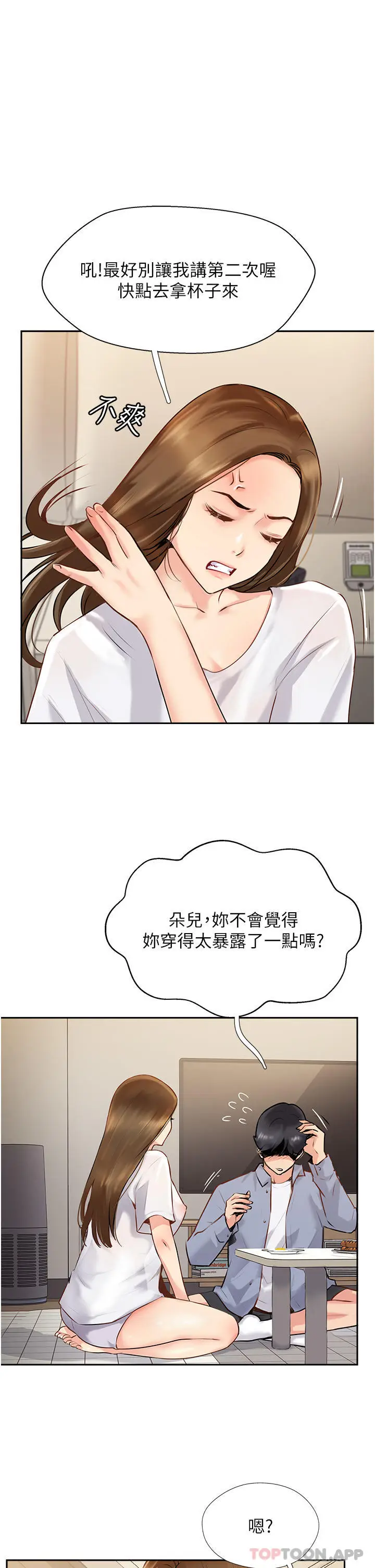 漫画《攻顶传教士》第7话第21张图