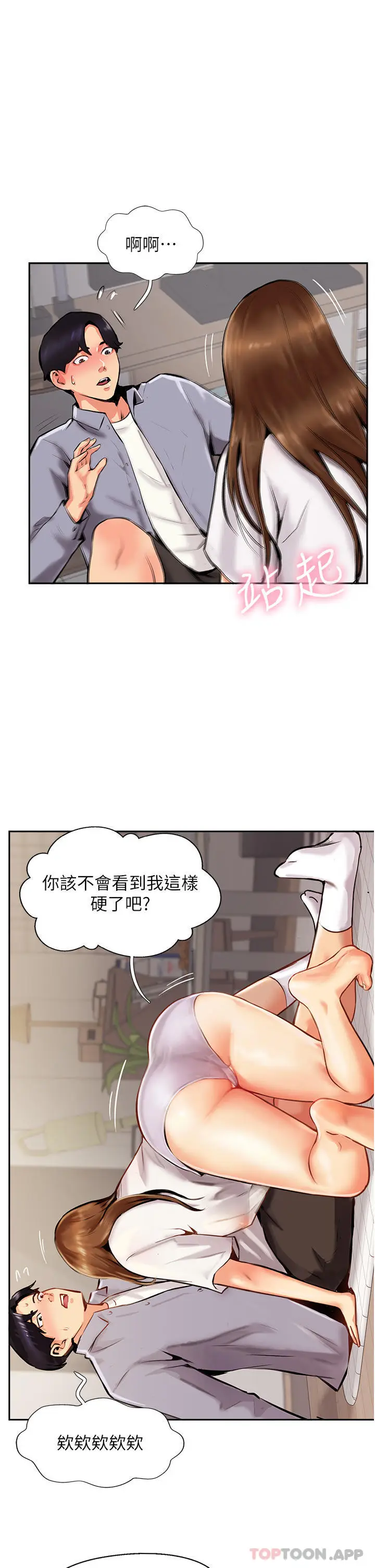 漫画《攻顶传教士》第7话第23张图
