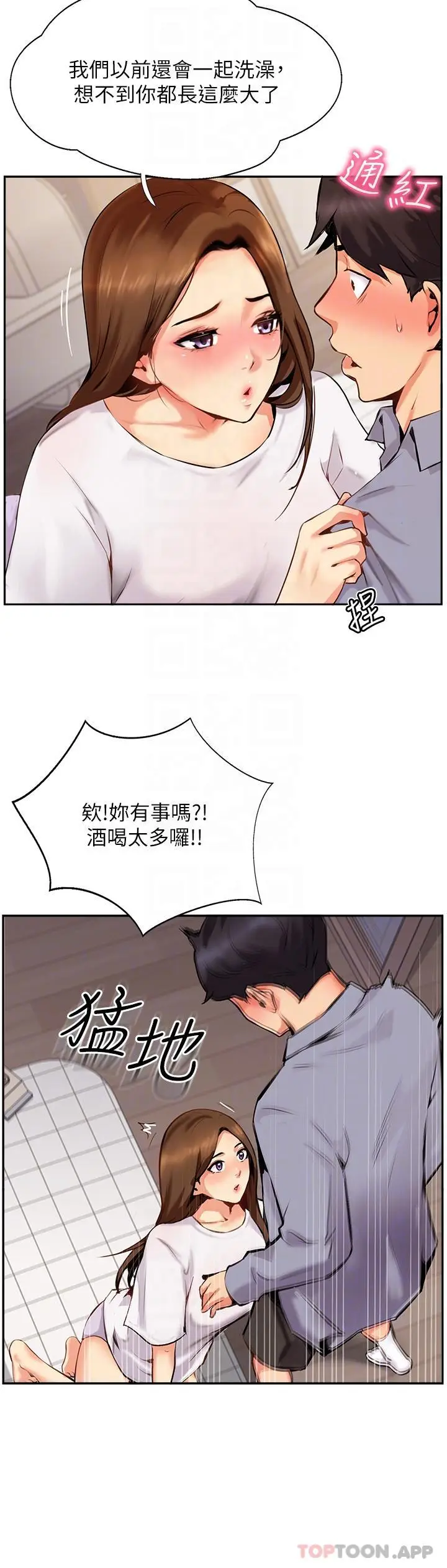 漫画《攻顶传教士》第7话第24张图