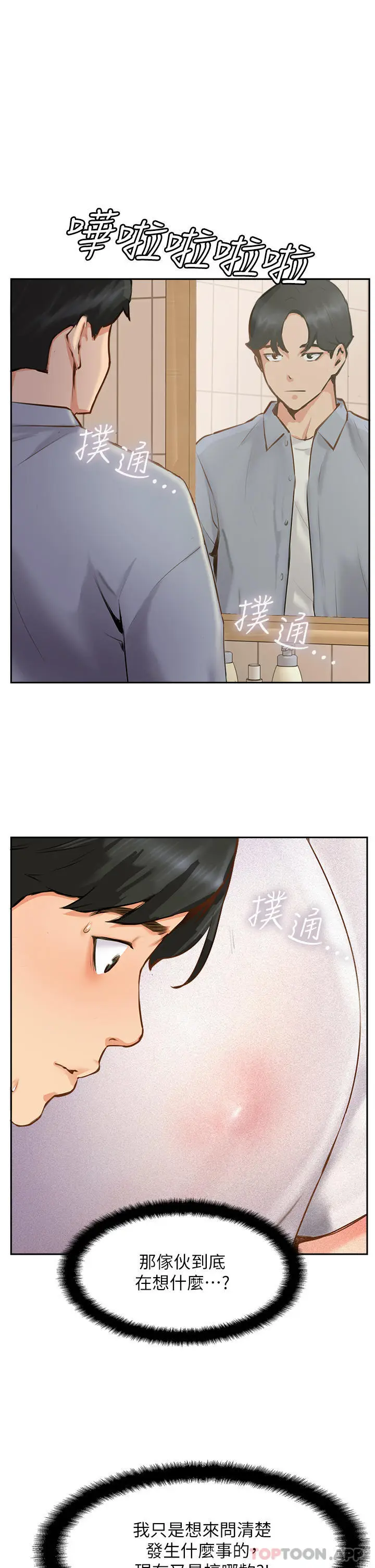 漫画《攻顶传教士》第7话第27张图
