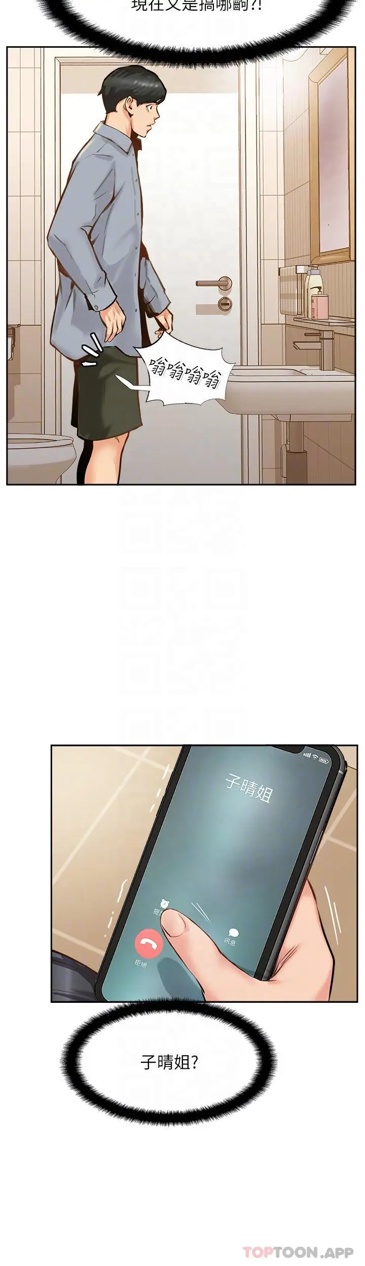 漫画《攻顶传教士》第7话第28张图