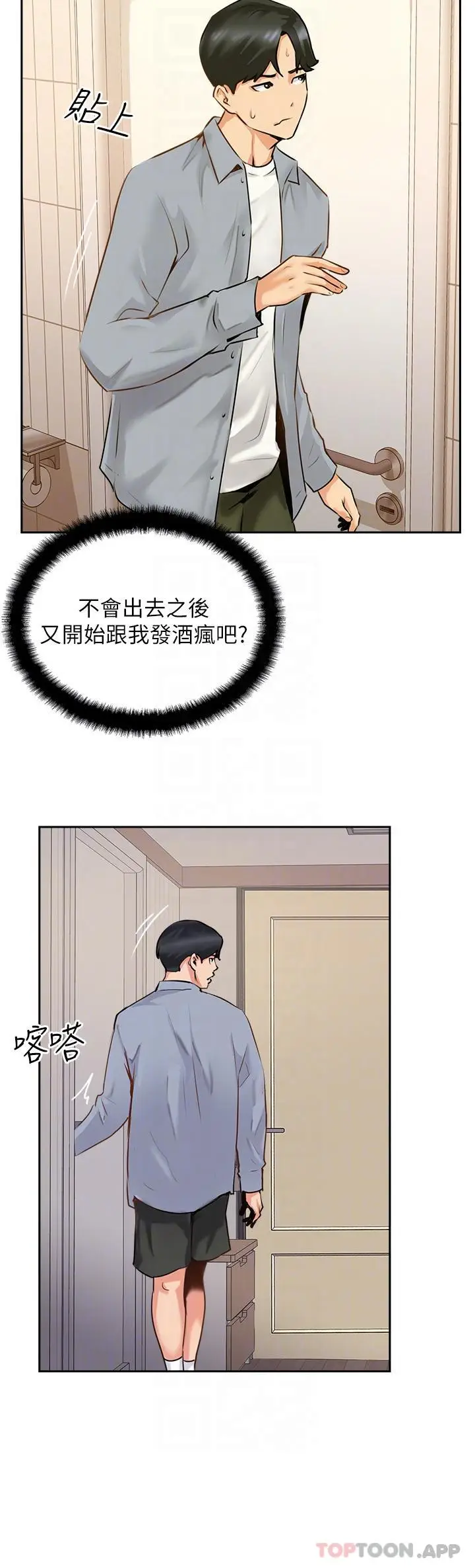 漫画《攻顶传教士》第7话第32张图