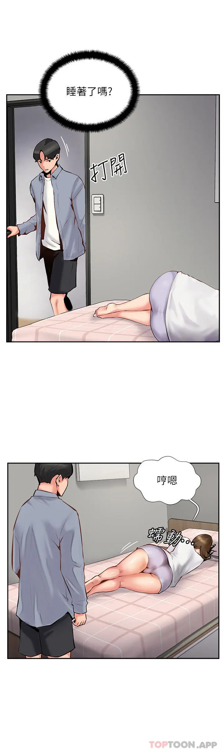 漫画《攻顶传教士》第7话第34张图