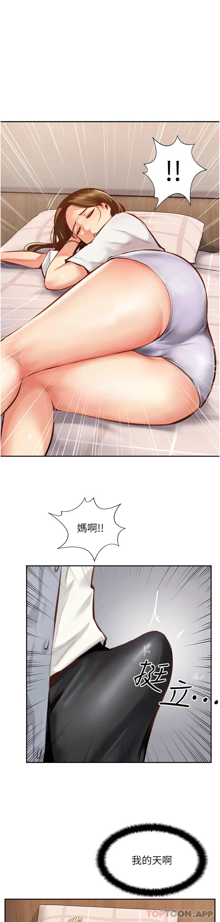 漫画《攻顶传教士》第7话第35张图