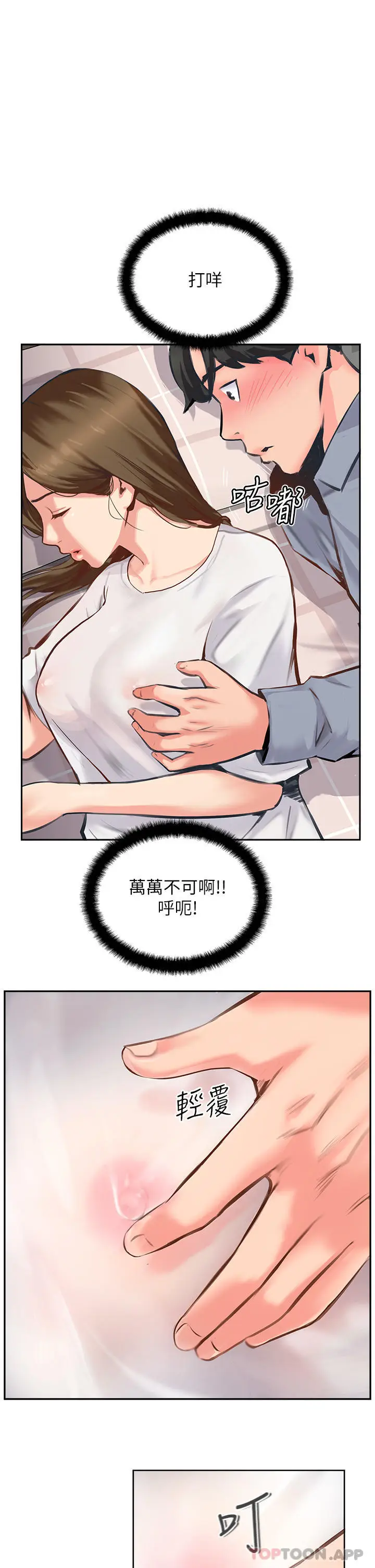 漫画《攻顶传教士》第7话第37张图