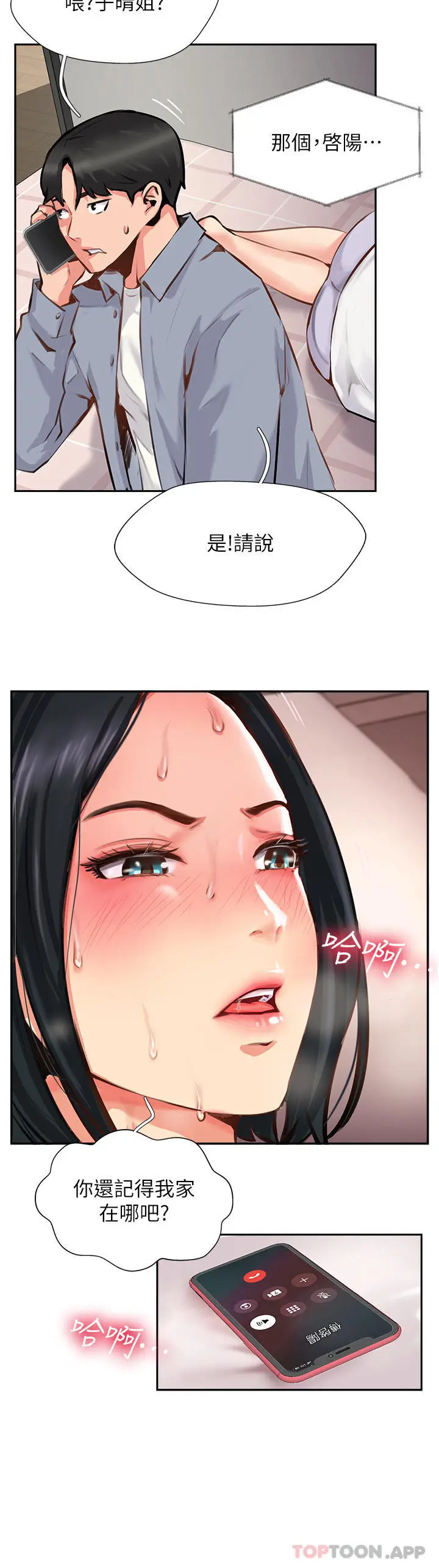 漫画《攻顶传教士》第7话第40张图
