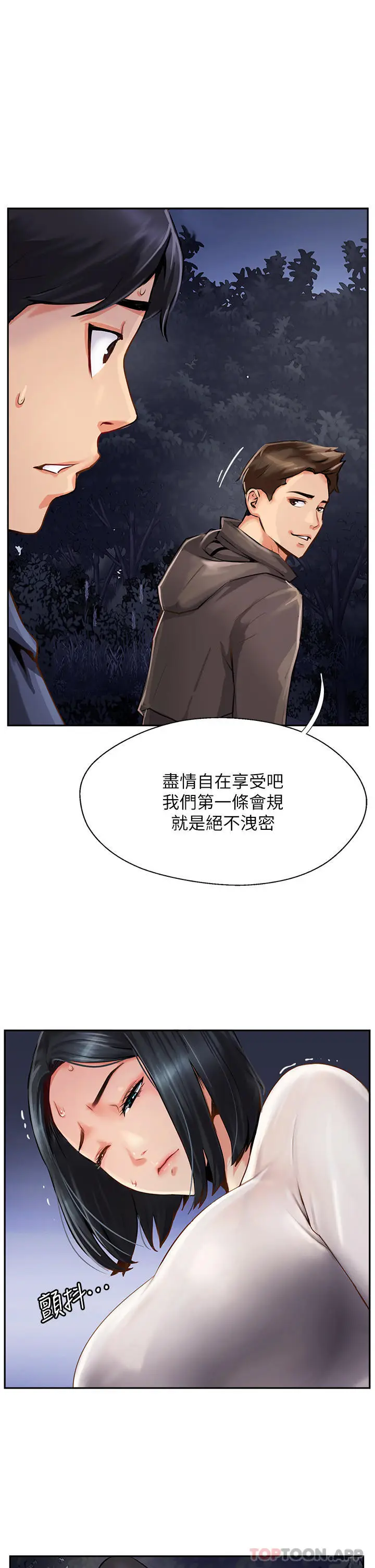 漫画《攻顶传教士》第7话第5张图