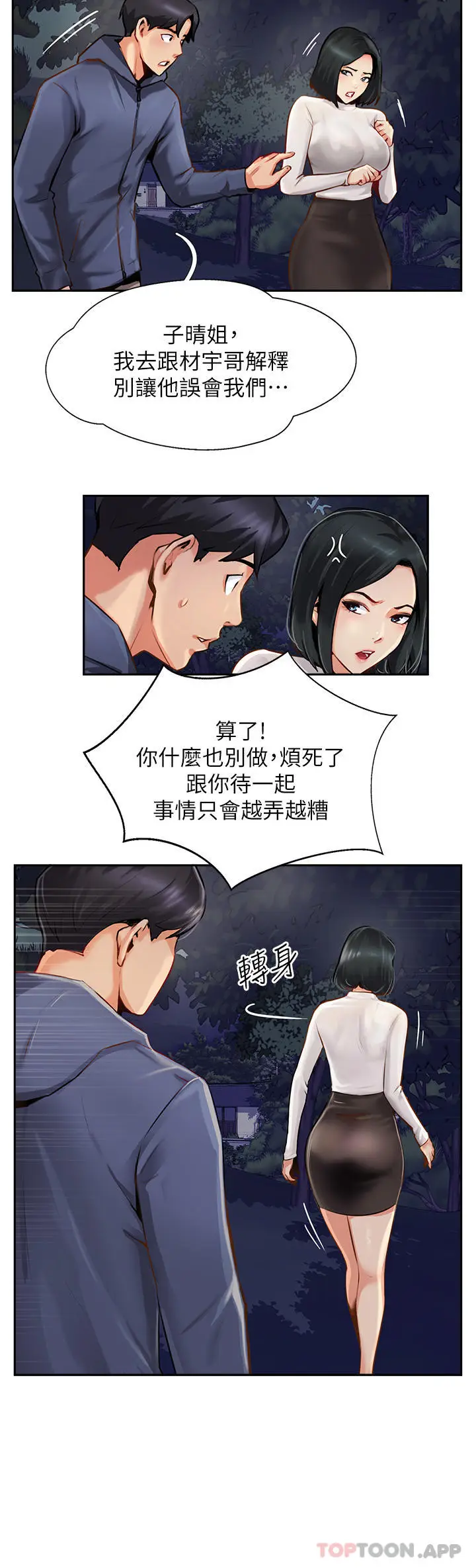 漫画《攻顶传教士》第7话第6张图