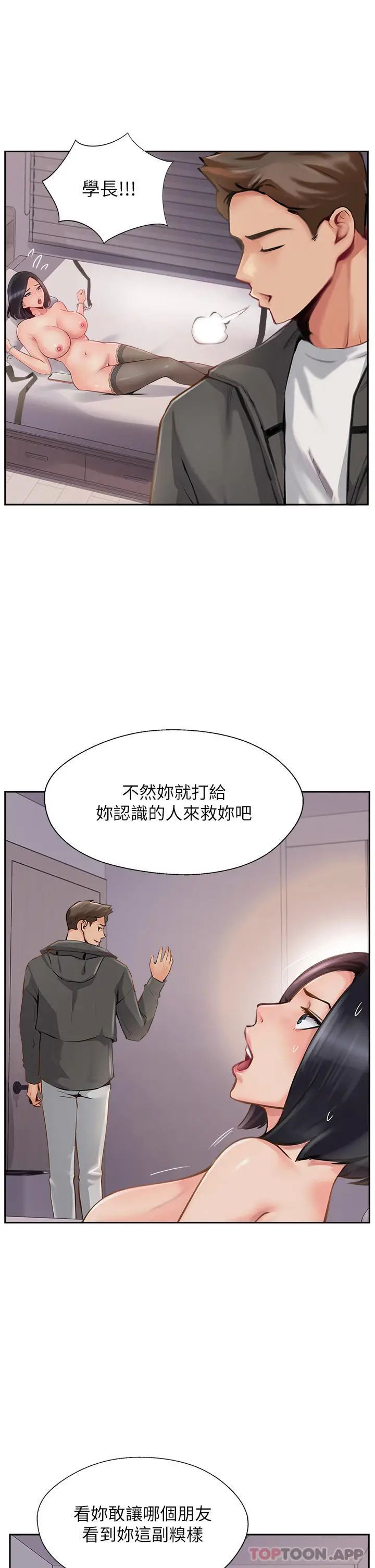 漫画《攻顶传教士》第8话第21张图