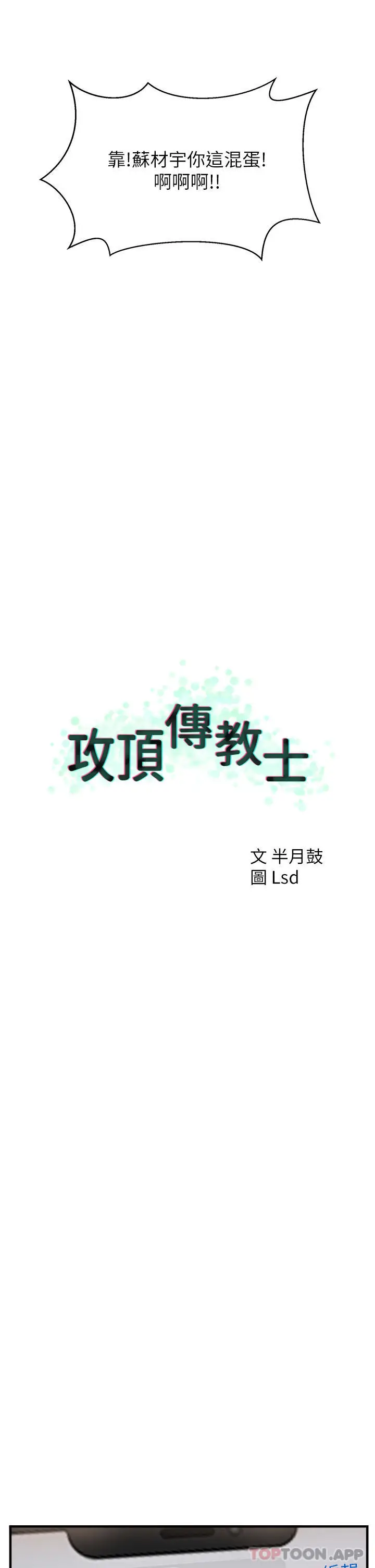 漫画《攻顶传教士》第8话第25张图