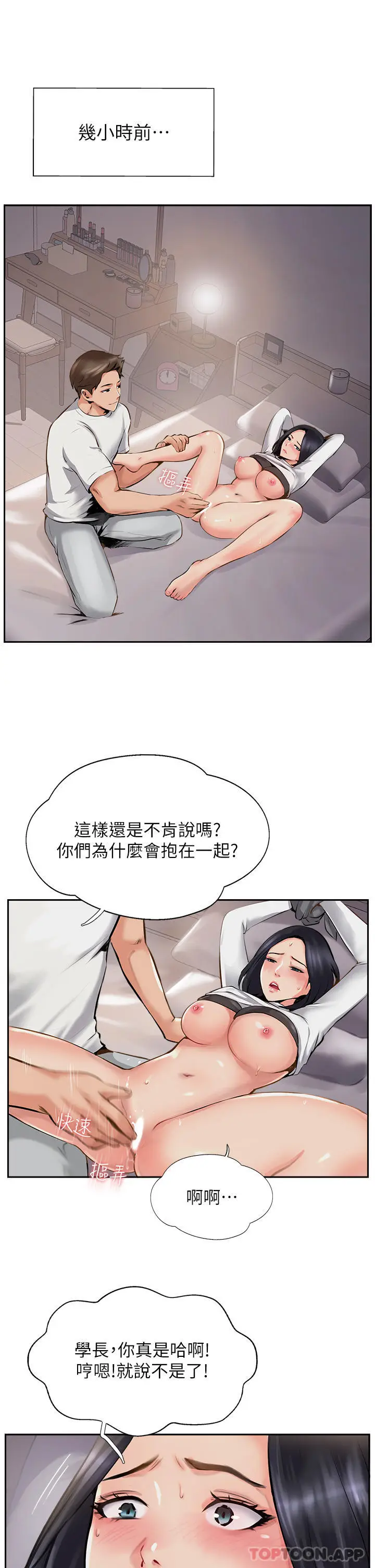 漫画《攻顶传教士》第8话第3张图