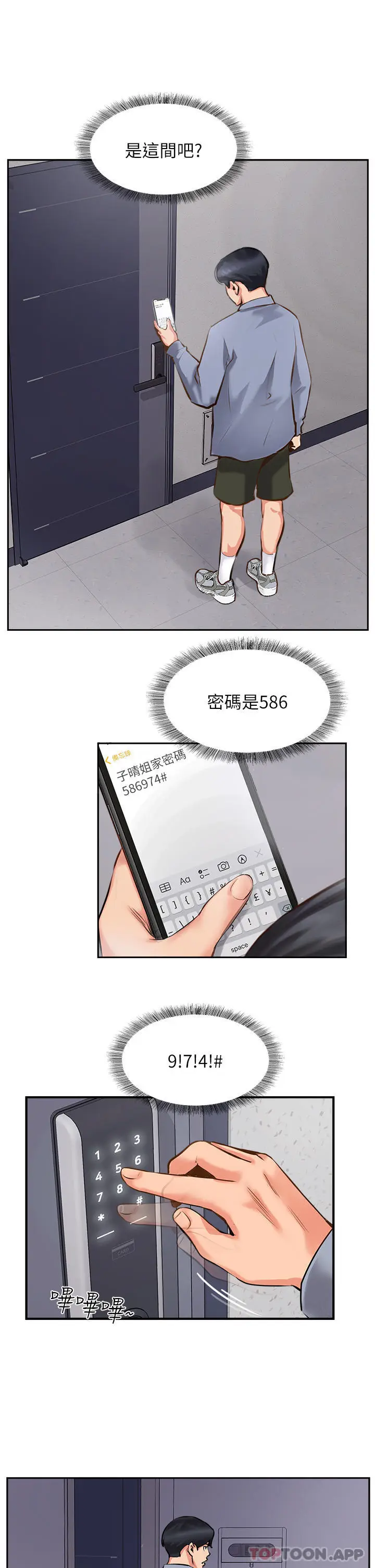 漫画《攻顶传教士》第8话第31张图