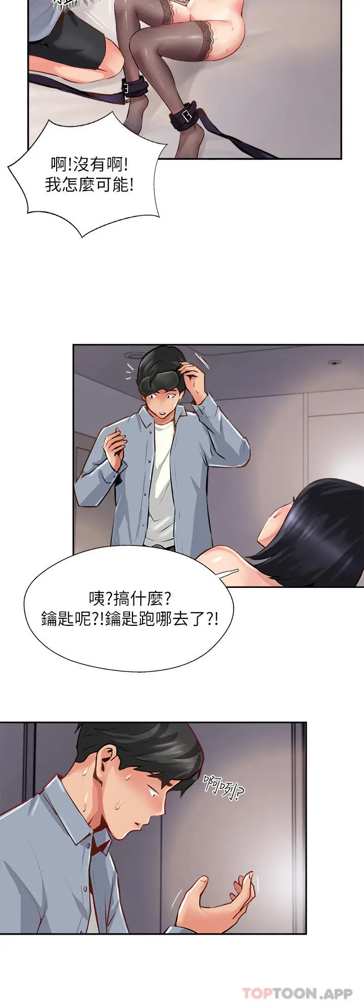 漫画《攻顶传教士》第8话第44张图