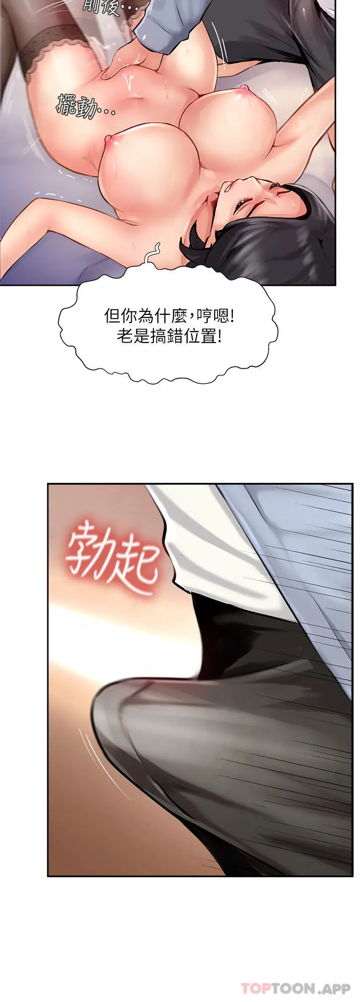 漫画《攻顶传教士》第9话第20张图