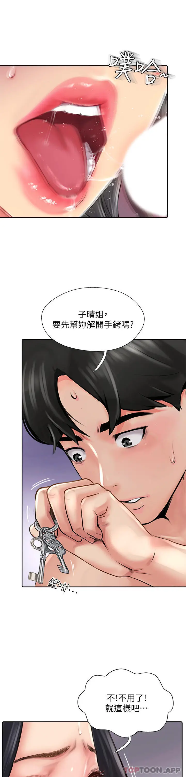漫画《攻顶传教士》第9话第33张图