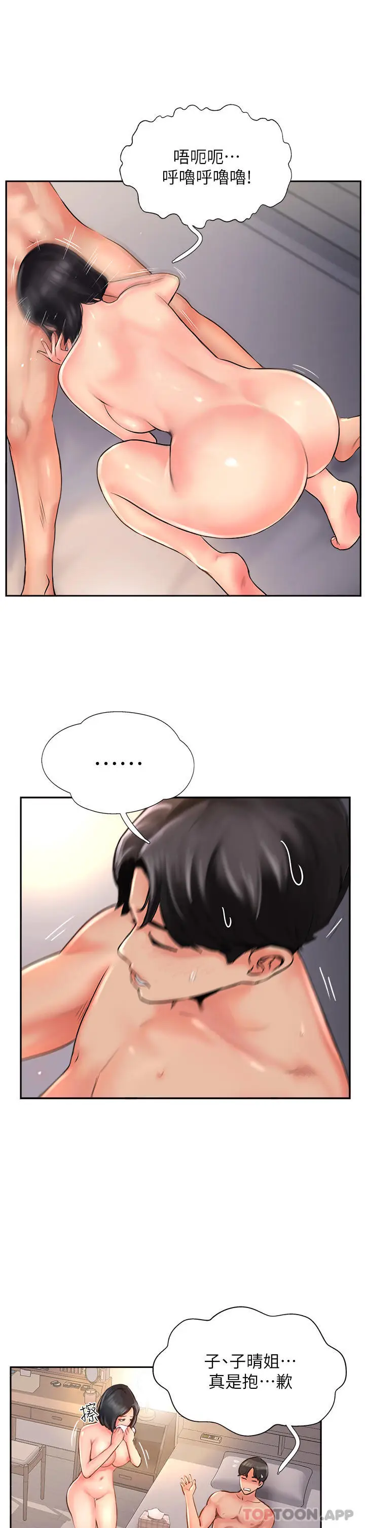 漫画《攻顶传教士》第10话第21张图
