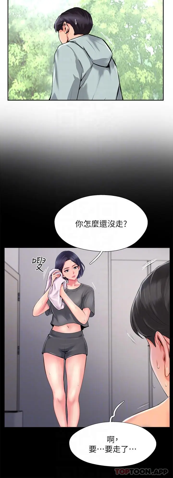 漫画《攻顶传教士》第10话第26张图