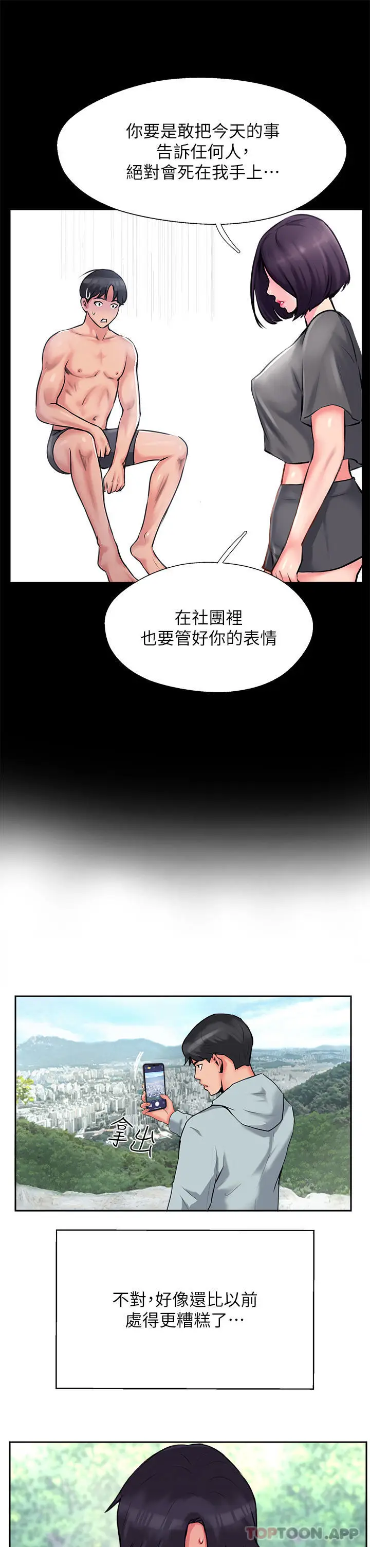 漫画《攻顶传教士》第10话第27张图