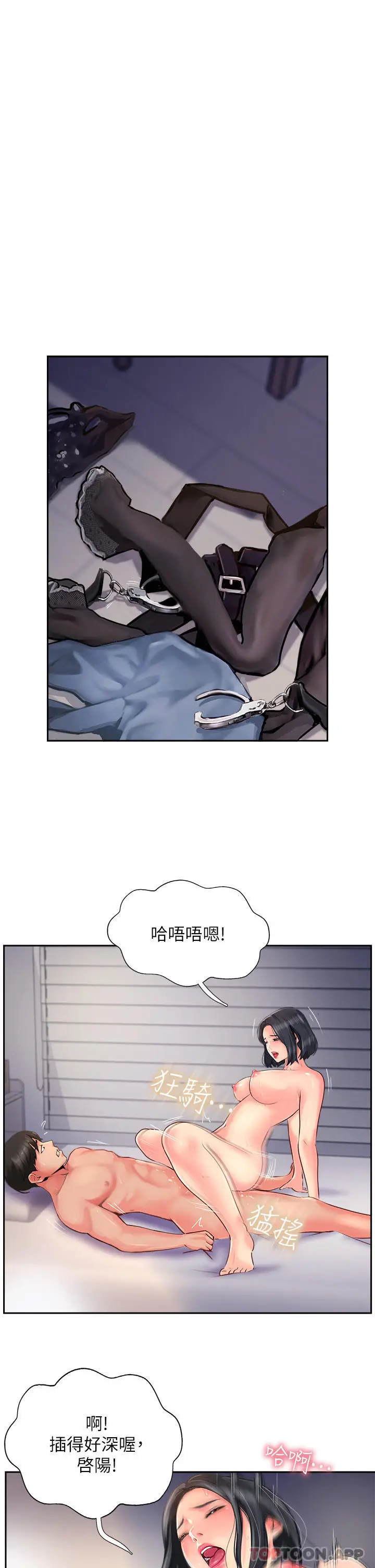 漫画《攻顶传教士》第10话第3张图