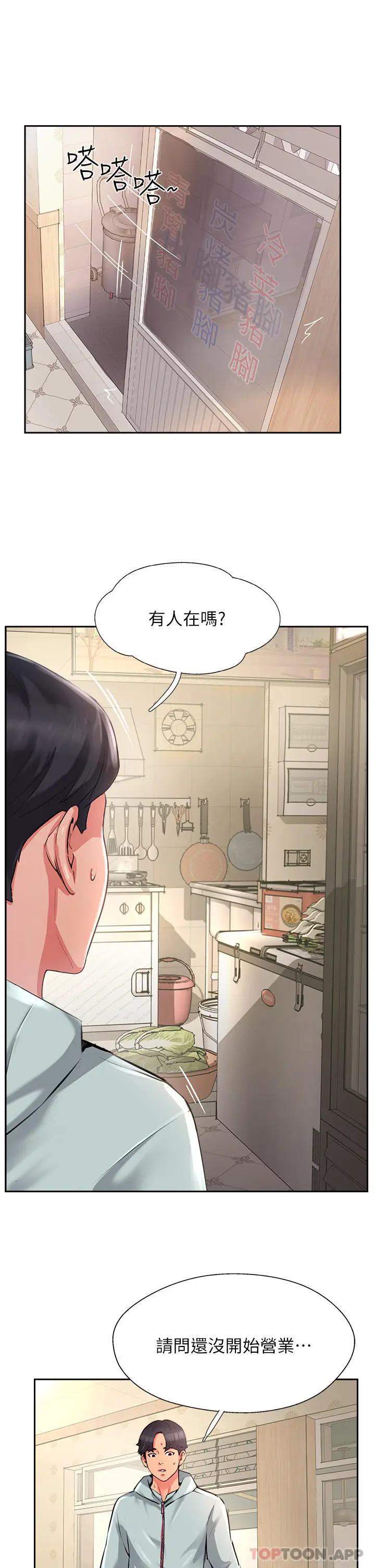 漫画《攻顶传教士》第10话第31张图
