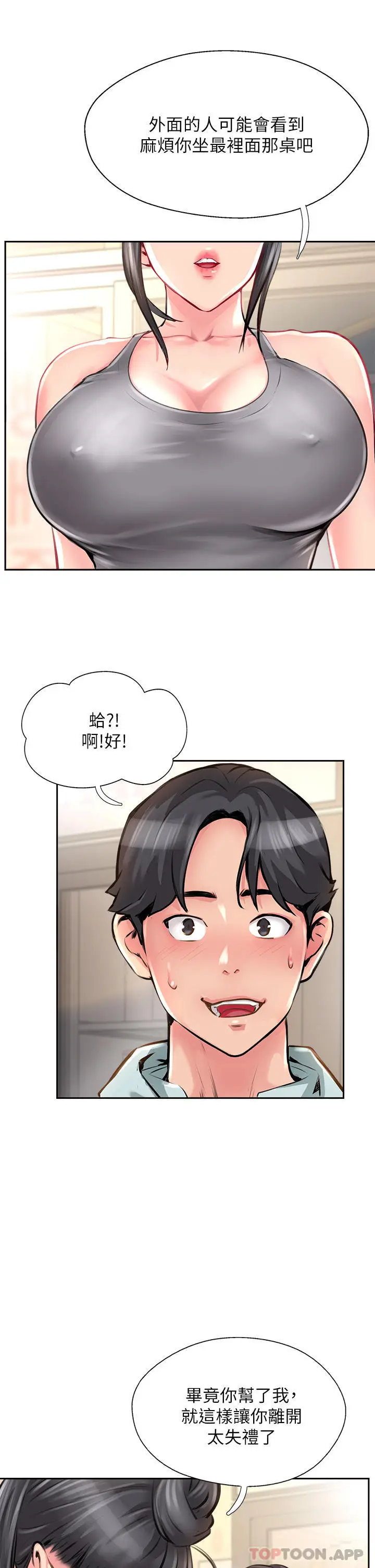 漫画《攻顶传教士》第11话第13张图