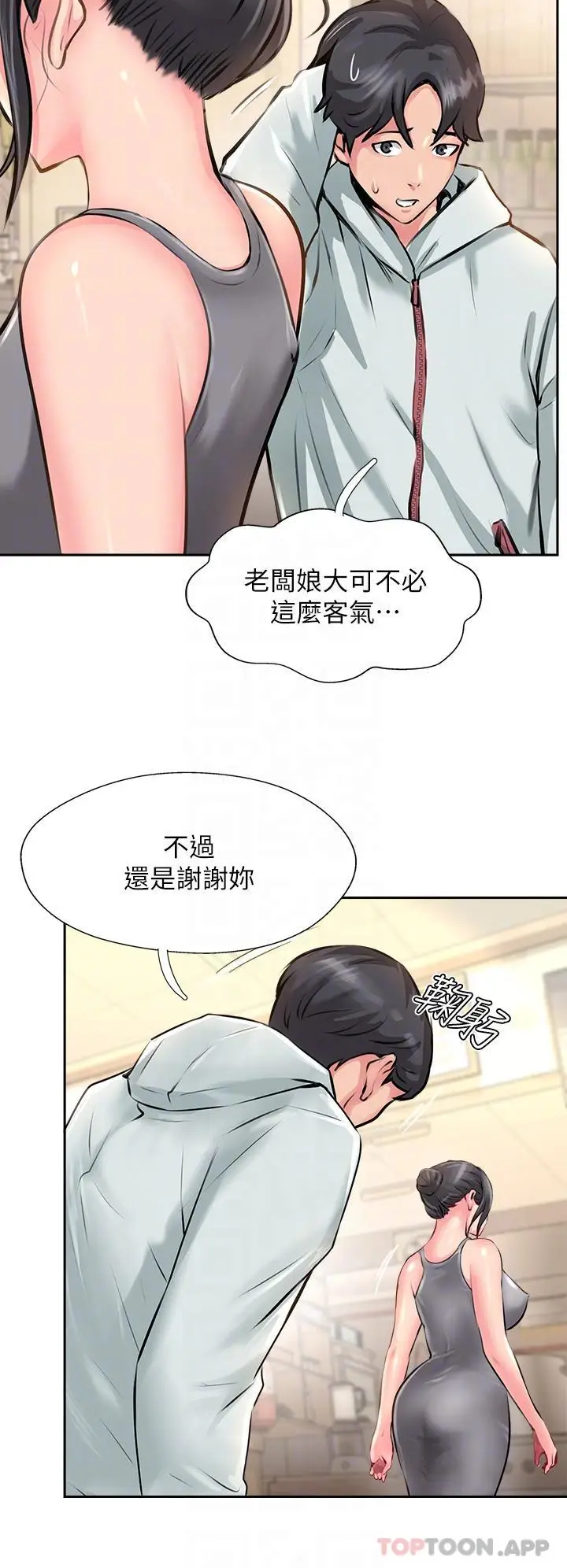 漫画《攻顶传教士》第11话第14张图