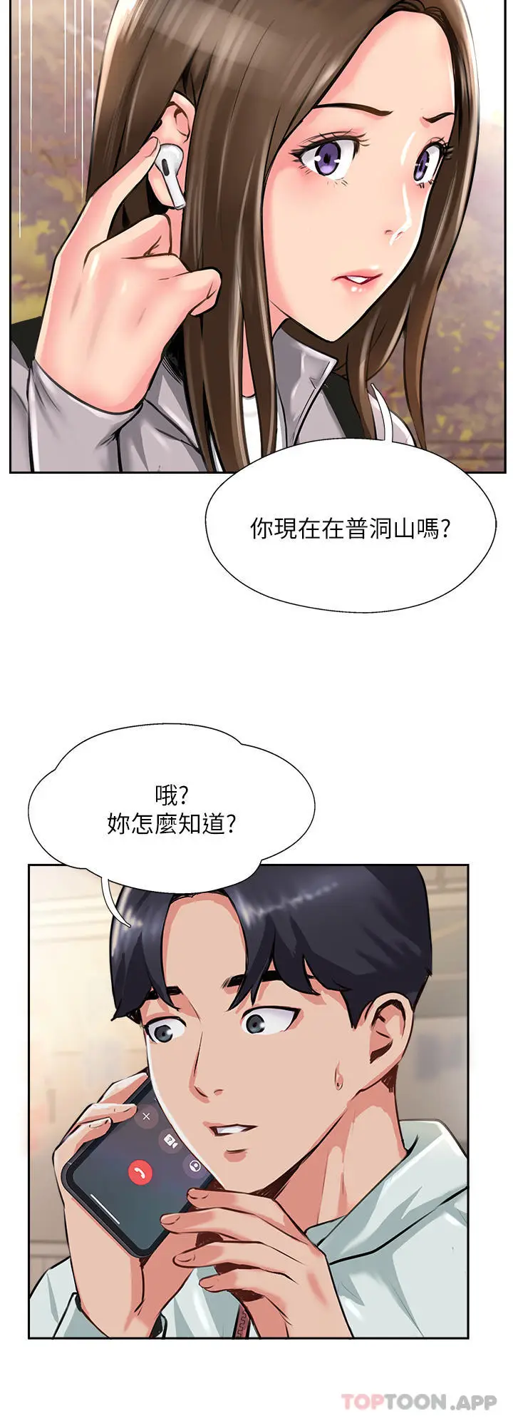 漫画《攻顶传教士》第11话第16张图