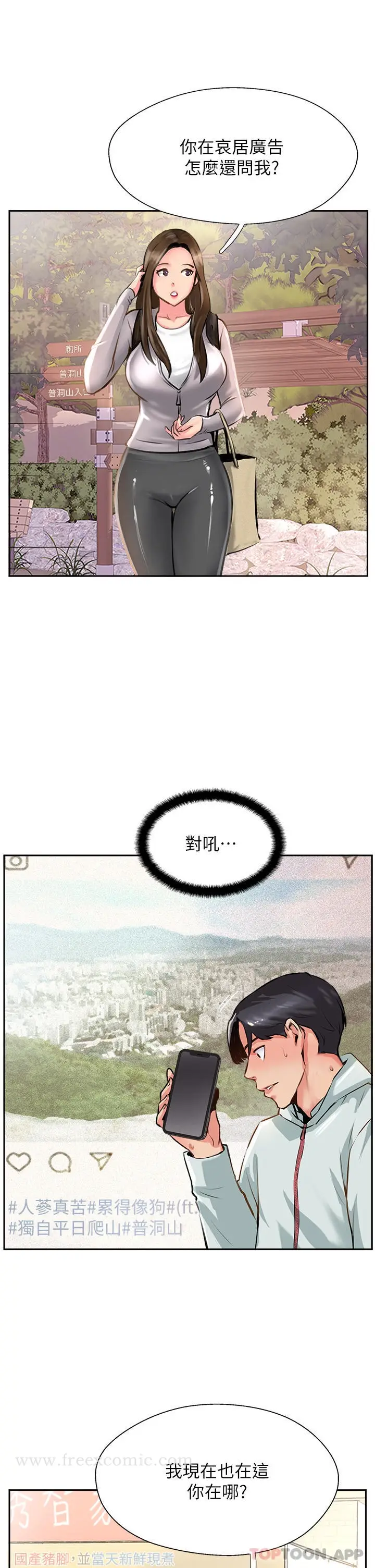 漫画《攻顶传教士》第11话第17张图