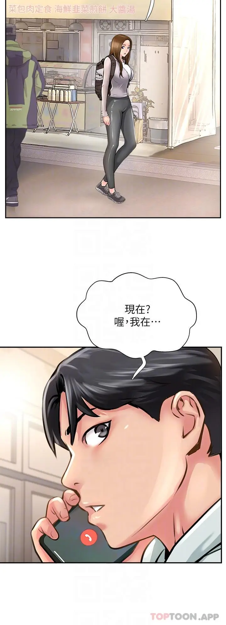 漫画《攻顶传教士》第11话第18张图