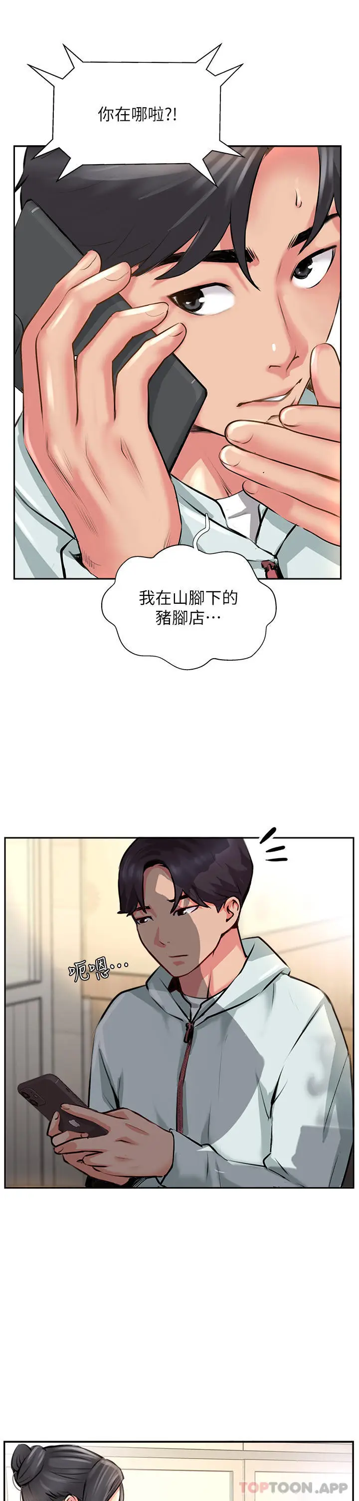 漫画《攻顶传教士》第11话第25张图