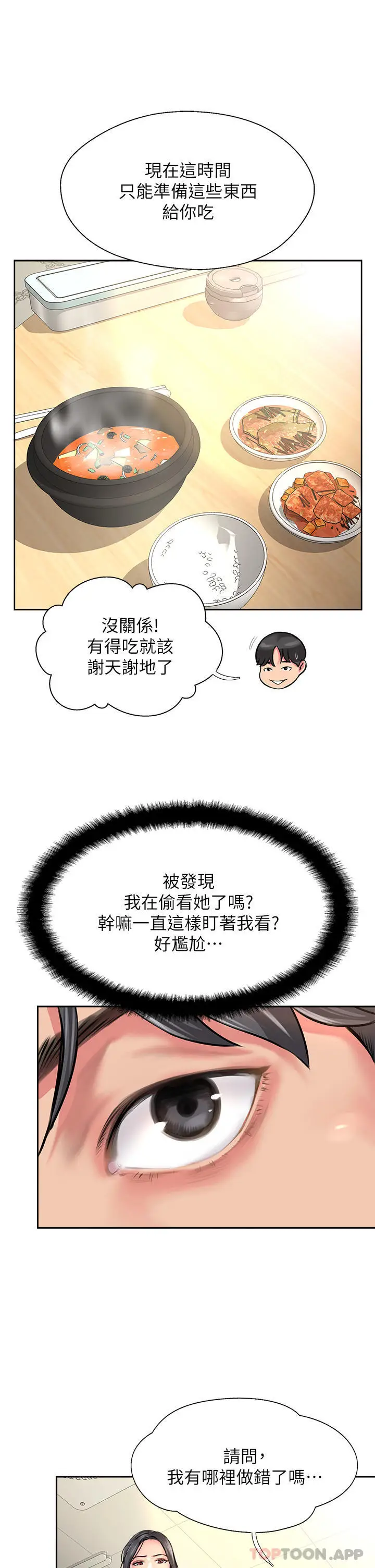 漫画《攻顶传教士》第11话第27张图