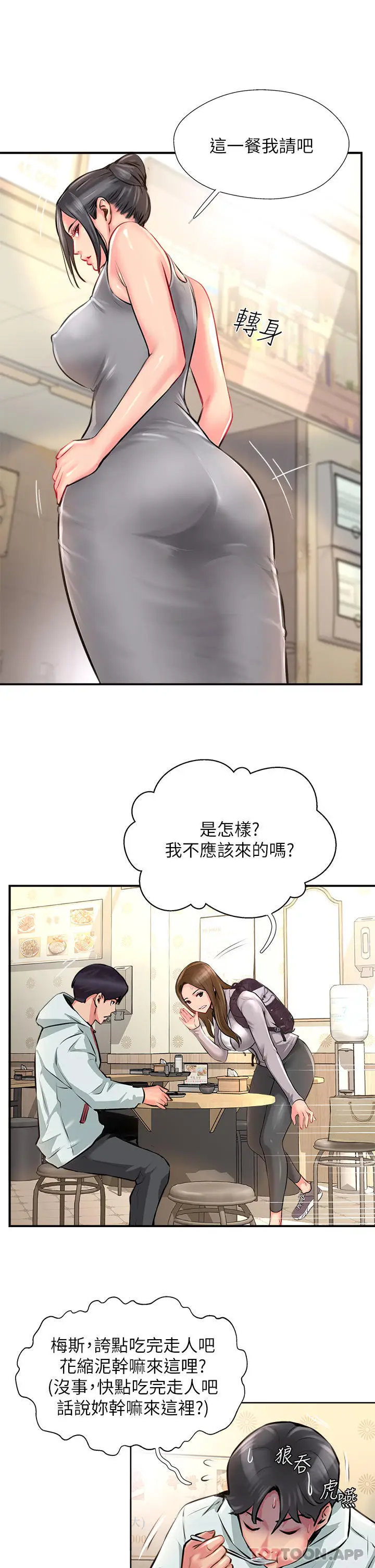 漫画《攻顶传教士》第11话第31张图