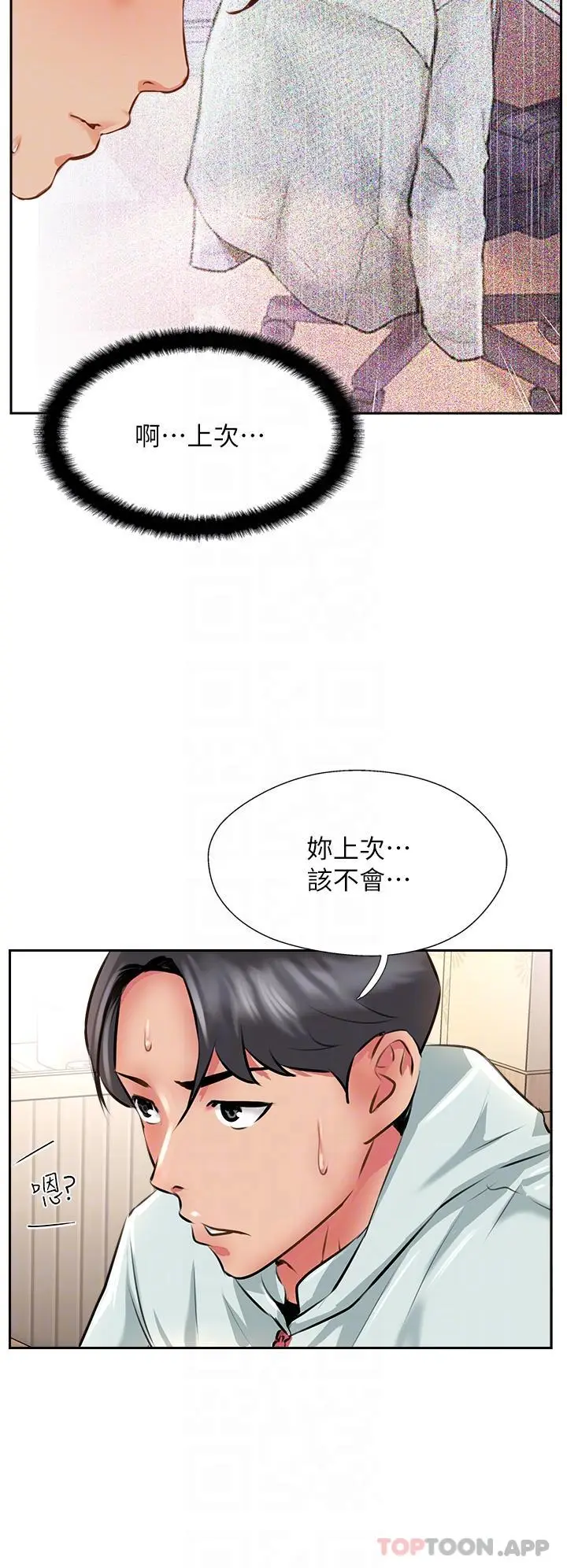 漫画《攻顶传教士》第11话第34张图