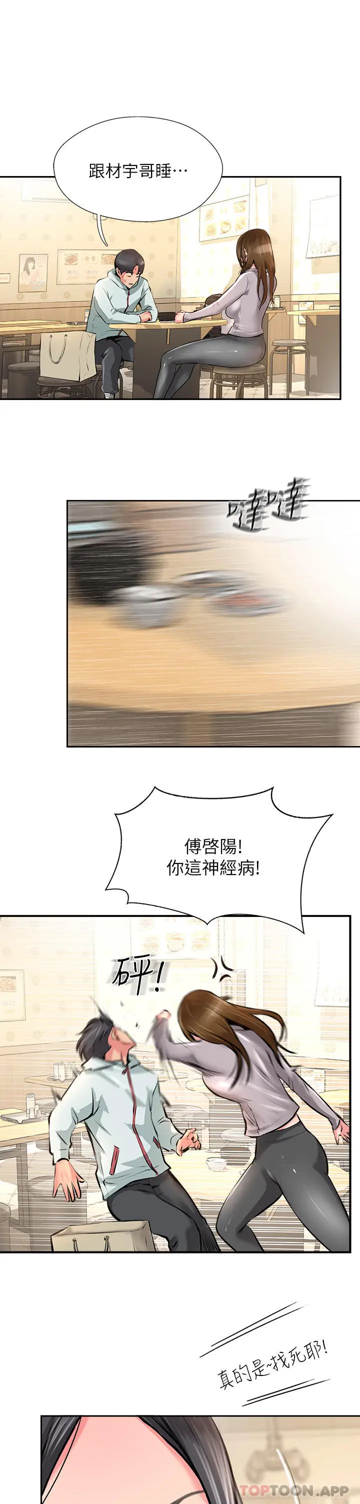 漫画《攻顶传教士》第11话第35张图
