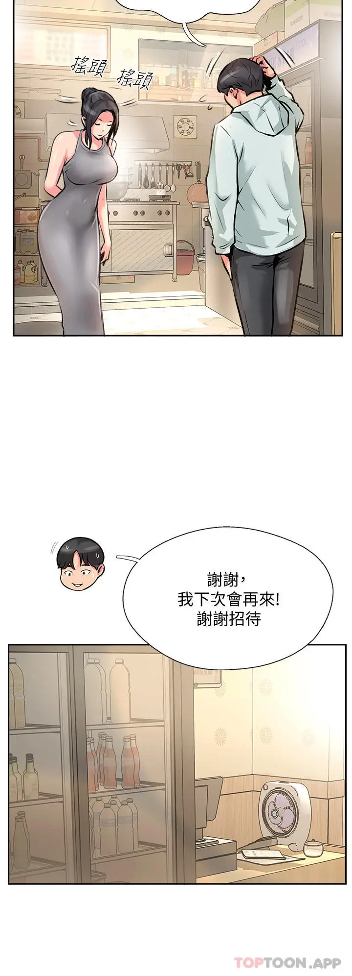 漫画《攻顶传教士》第11话第38张图