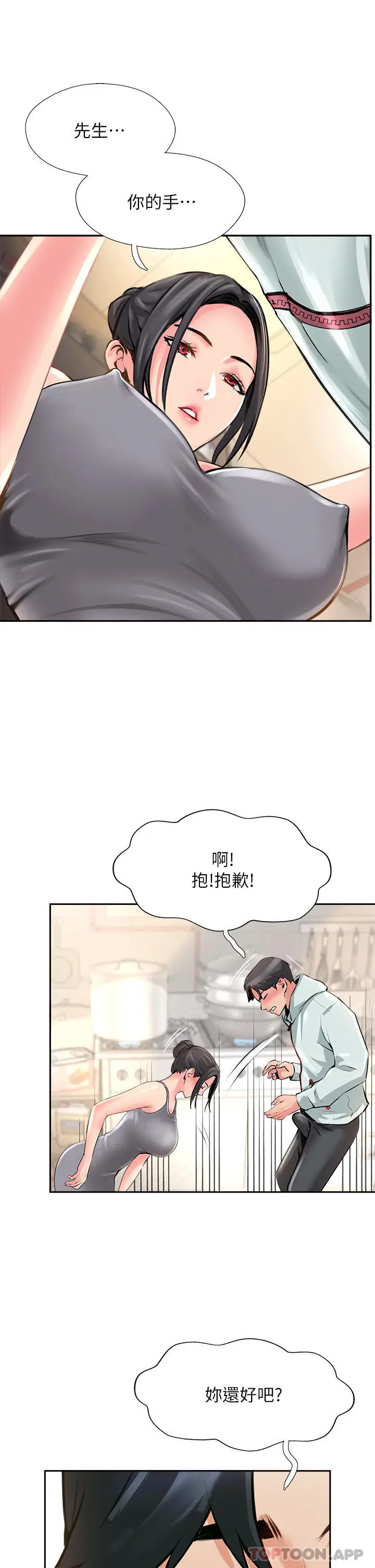 漫画《攻顶传教士》第11话第7张图