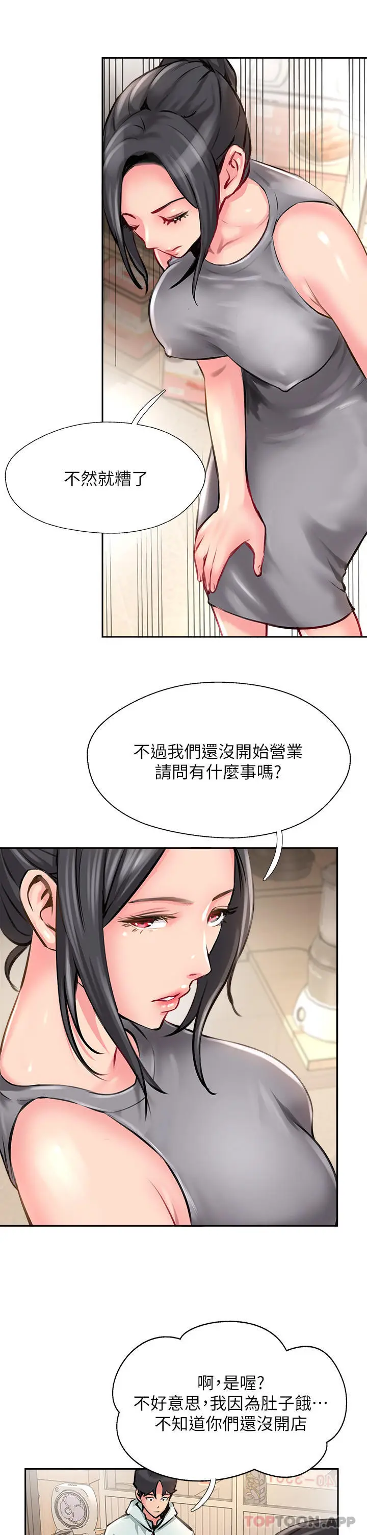 漫画《攻顶传教士》第11话第9张图