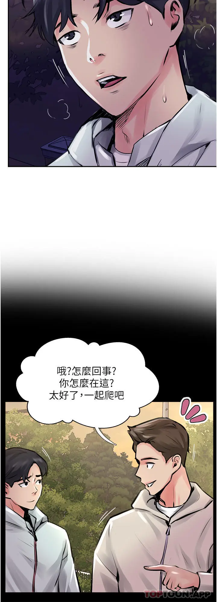 漫画《攻顶传教士》第12话第12张图