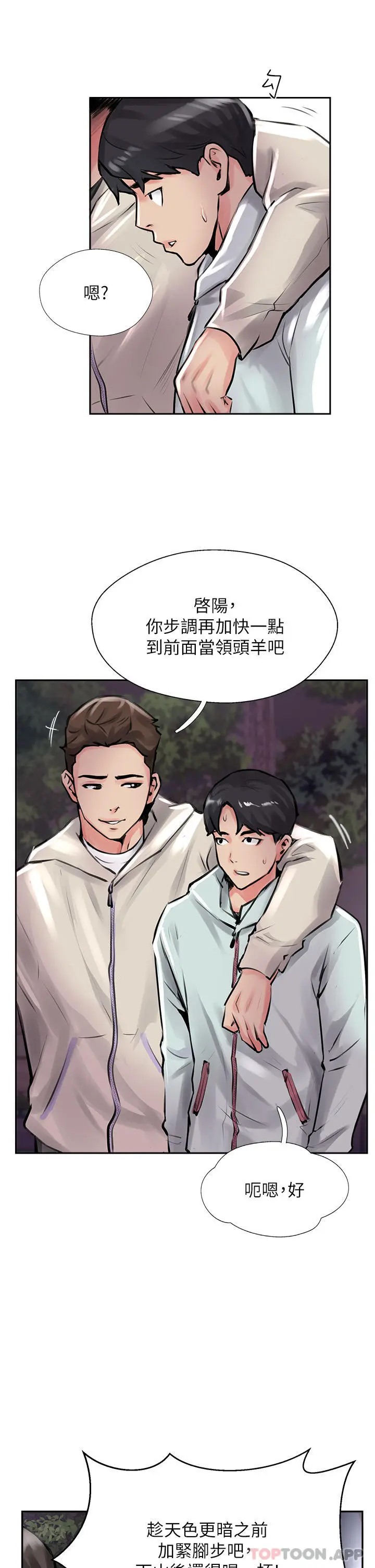 漫画《攻顶传教士》第12话第15张图