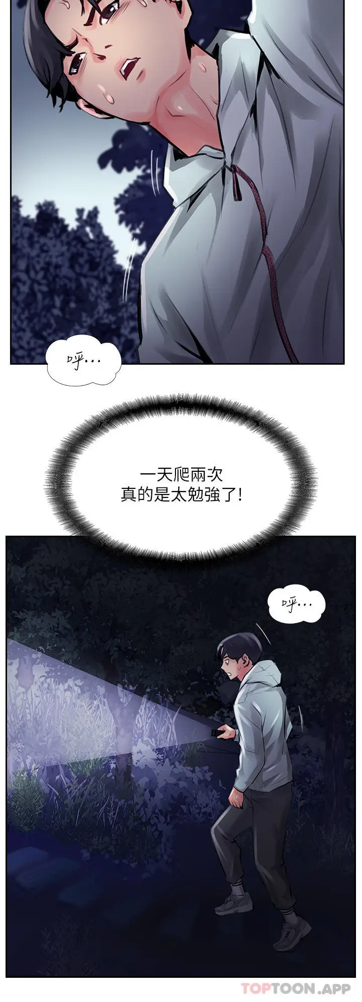 漫画《攻顶传教士》第12话第20张图