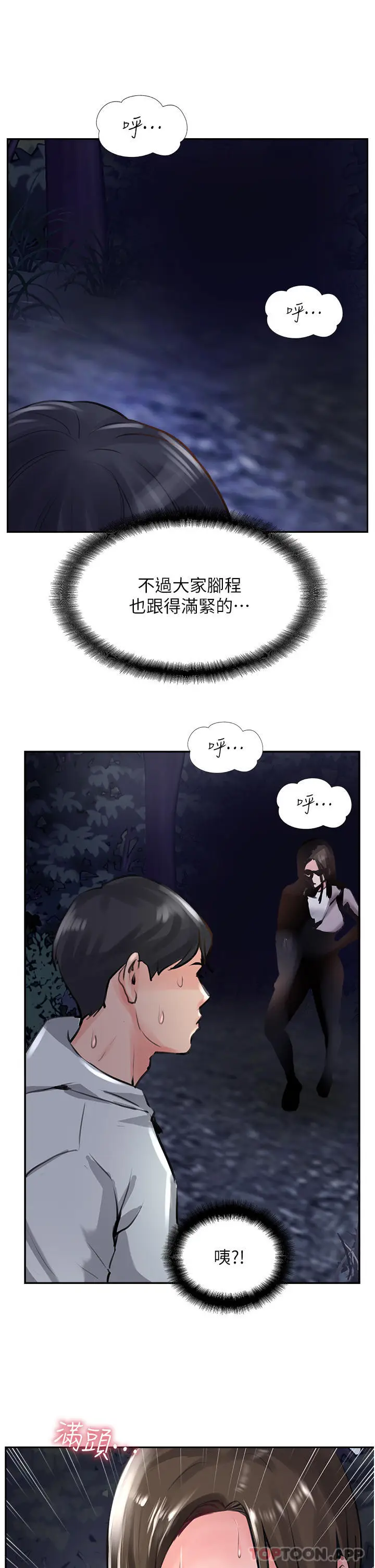漫画《攻顶传教士》第12话第21张图