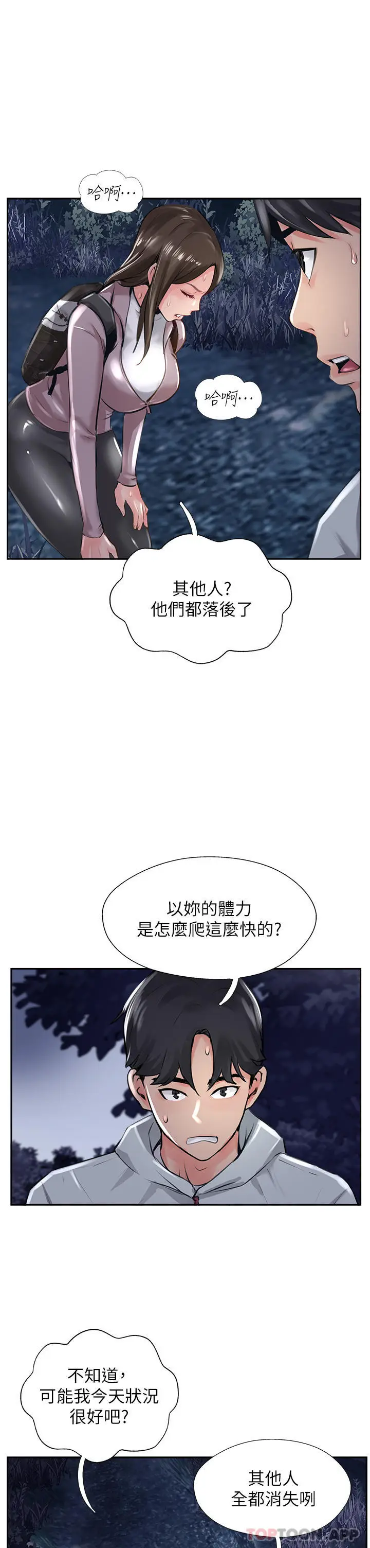 漫画《攻顶传教士》第12话第23张图