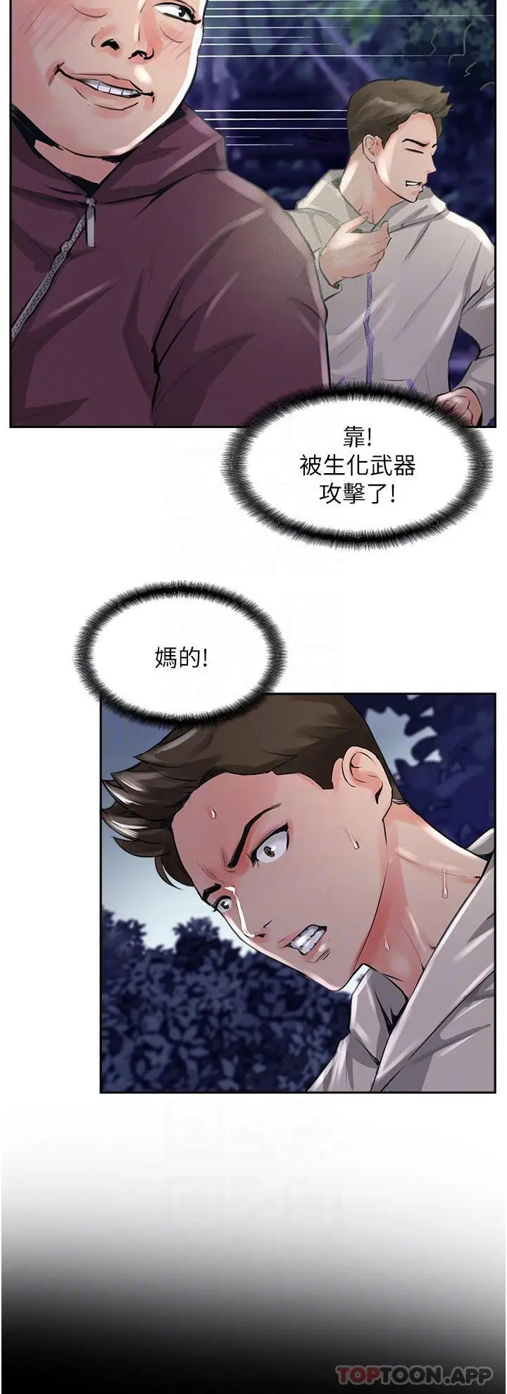 漫画《攻顶传教士》第12话第26张图