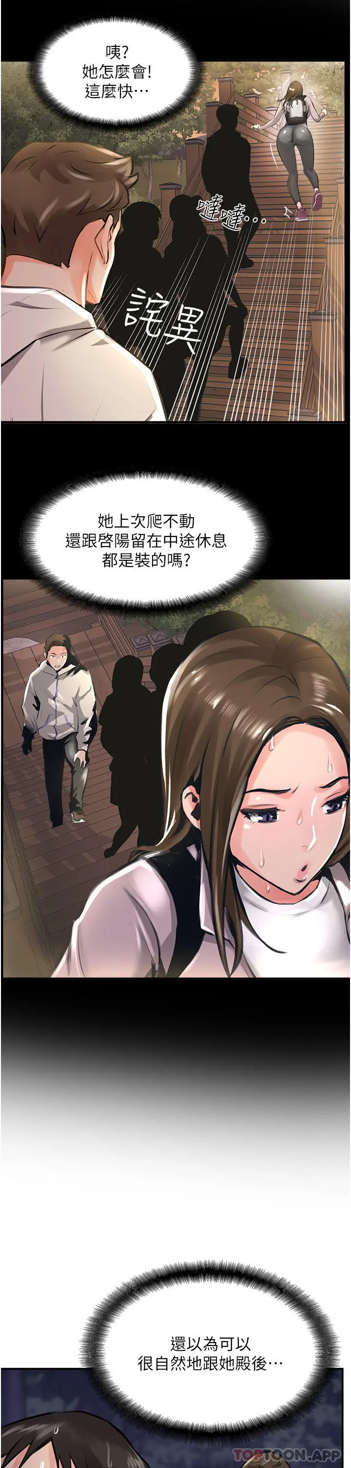 漫画《攻顶传教士》第12话第27张图